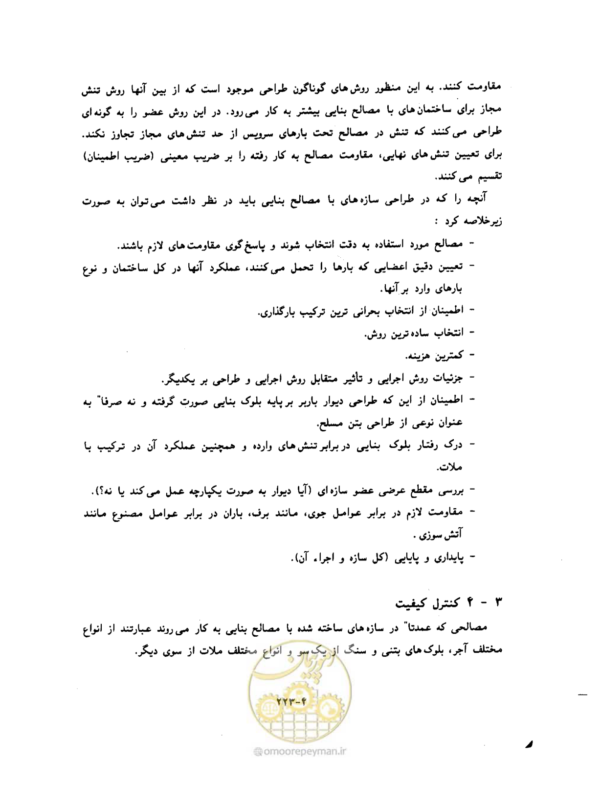 صفحه 261 از 431