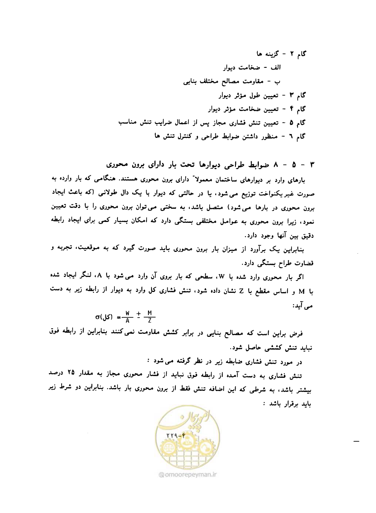 صفحه 267 از 431