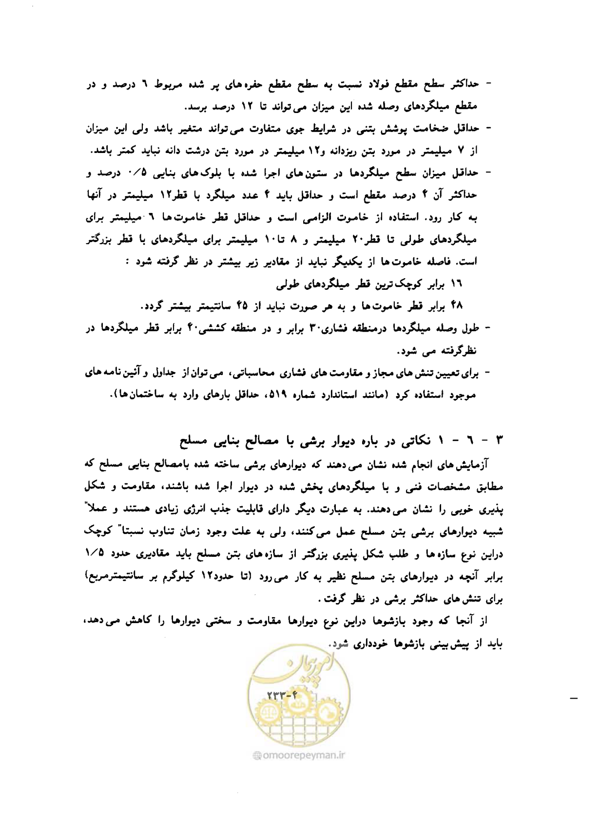 صفحه 271 از 431