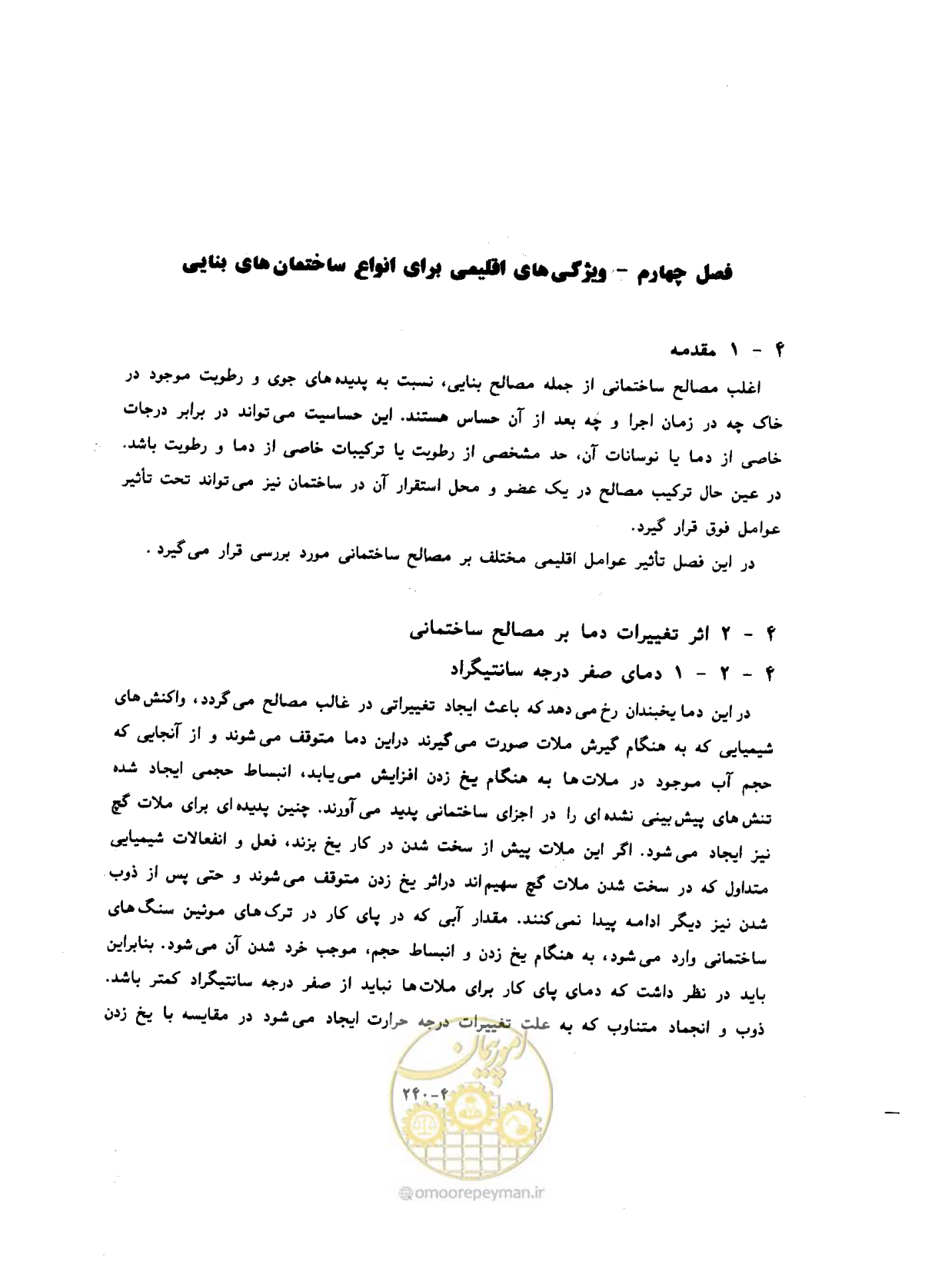 صفحه 278 از 431