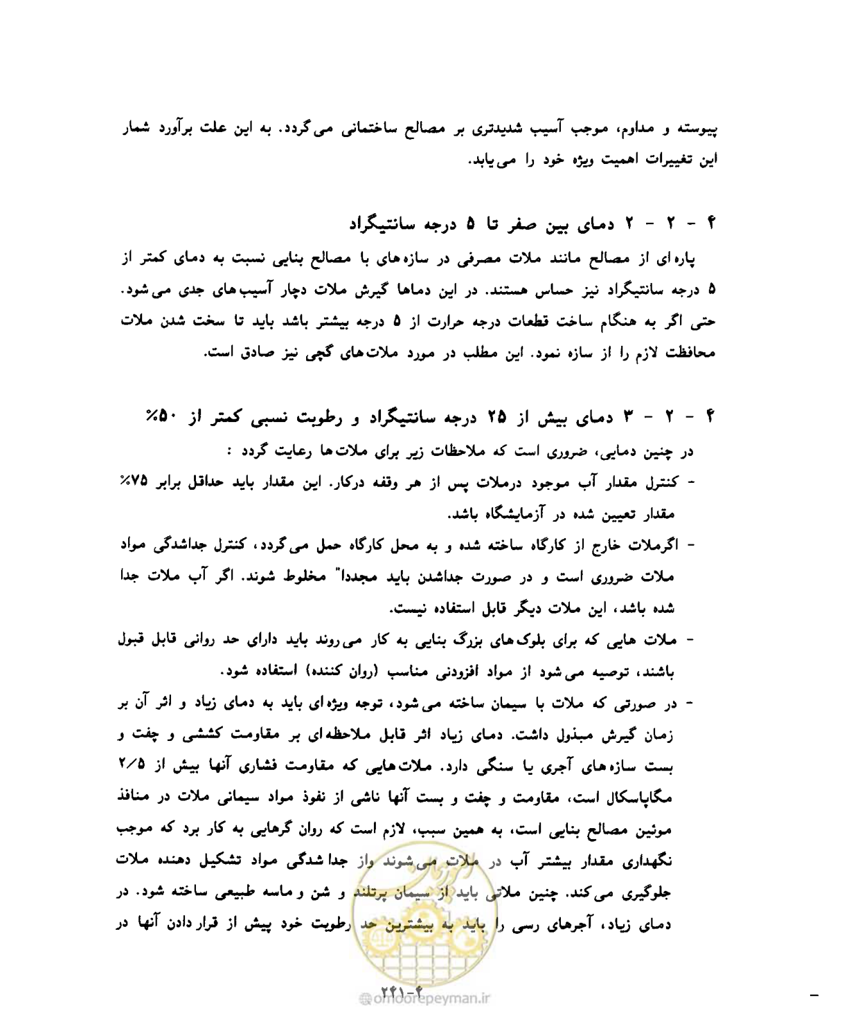 صفحه 279 از 431