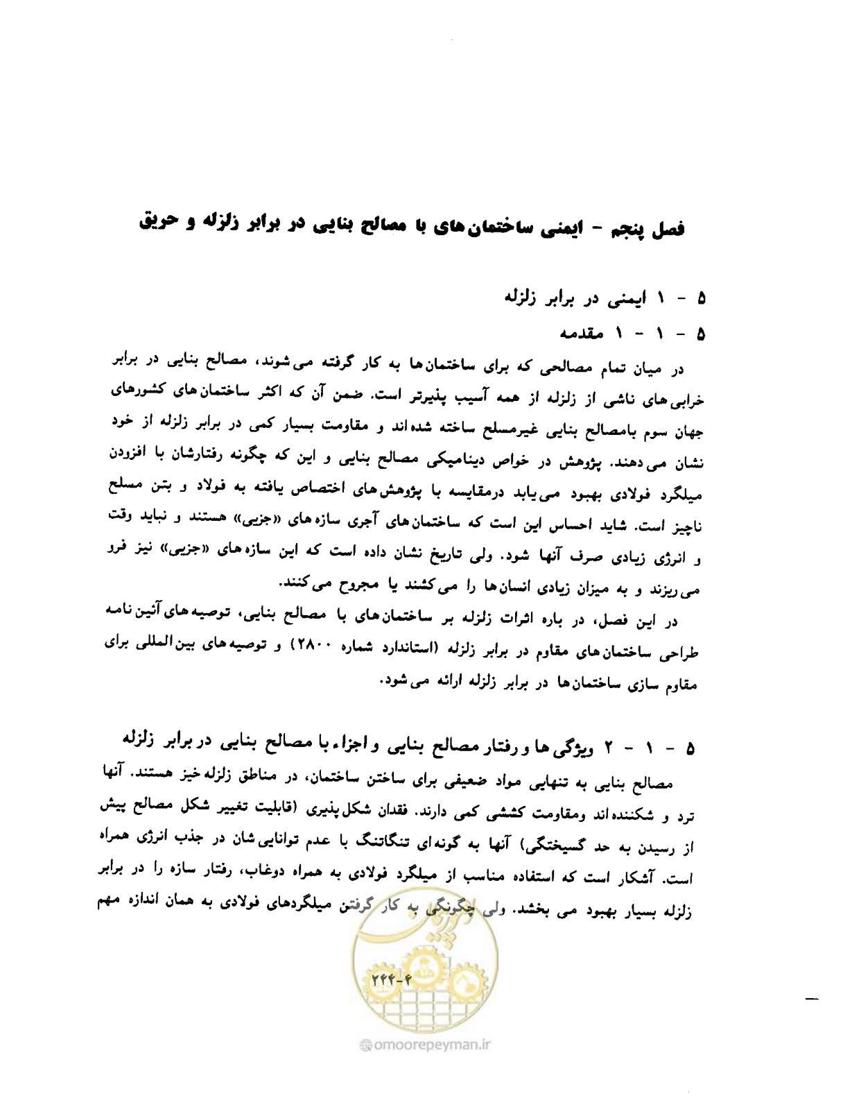 صفحه 282 از 431