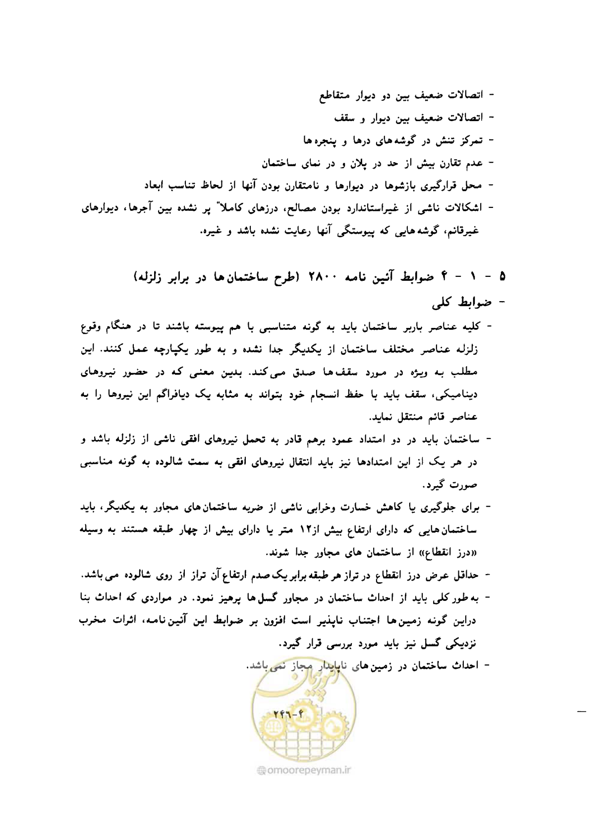 صفحه 284 از 431