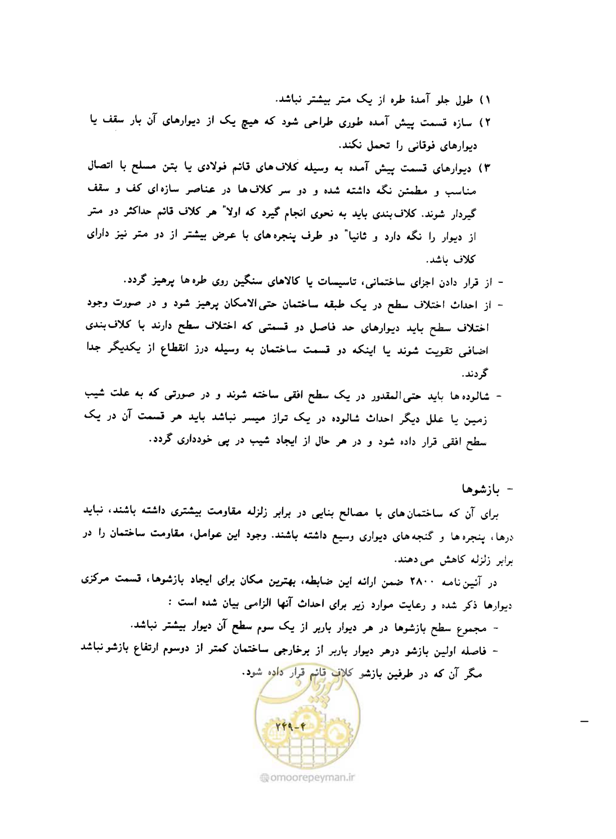 صفحه 287 از 431