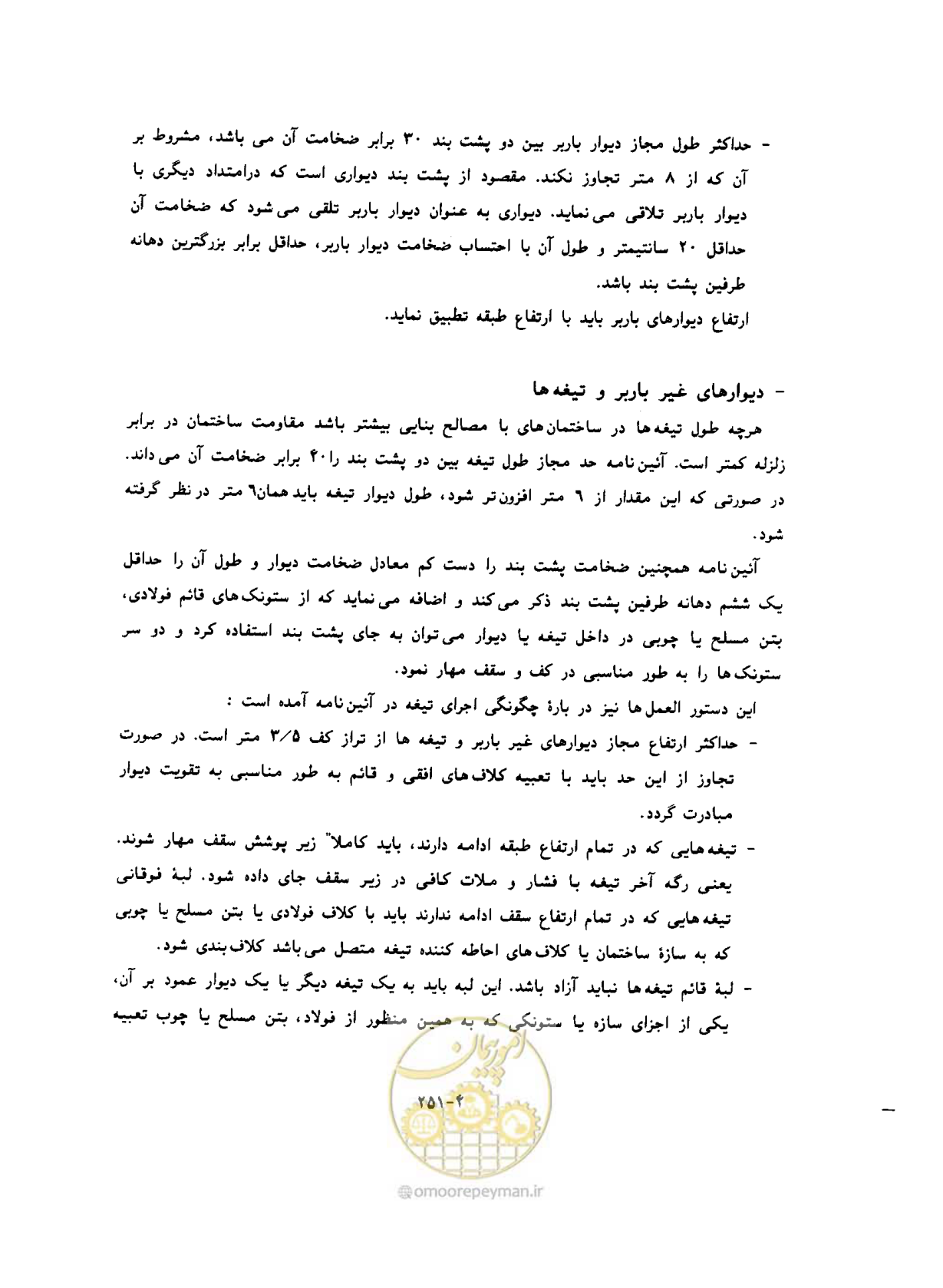 صفحه 289 از 431