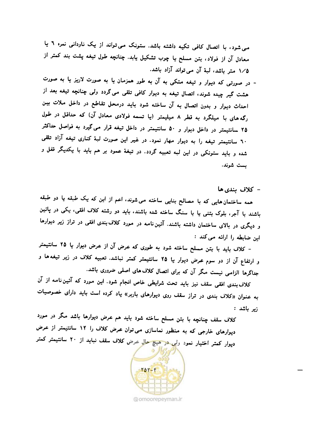 صفحه 290 از 431