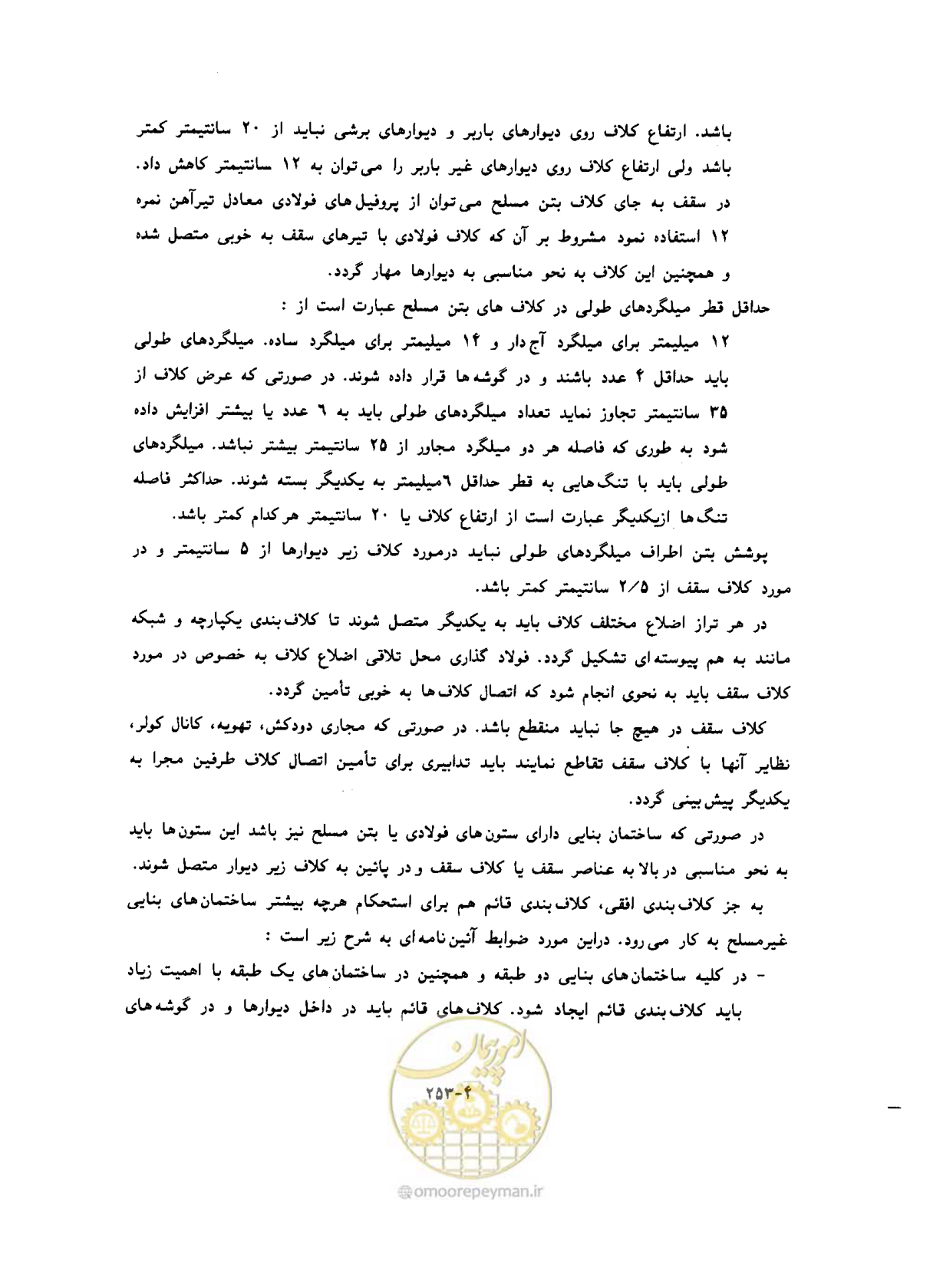 صفحه 291 از 431