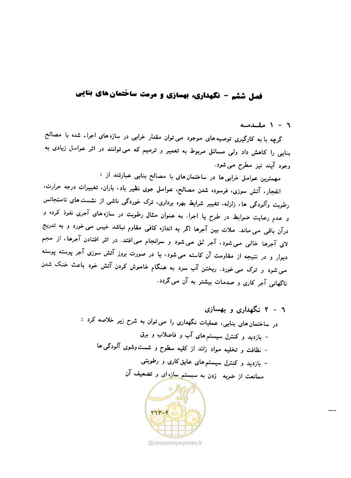 صفحه 302 از 431