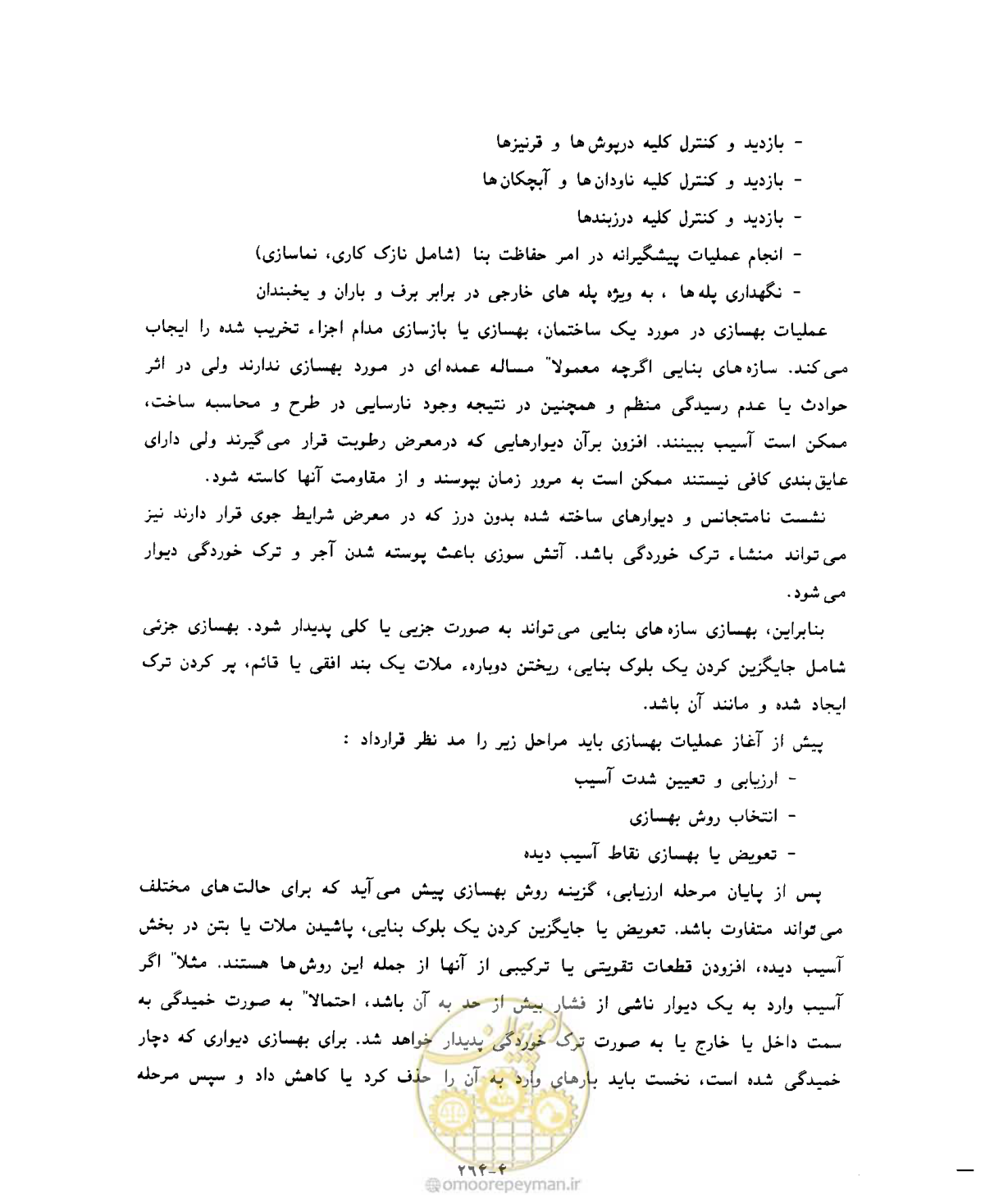 صفحه 303 از 431