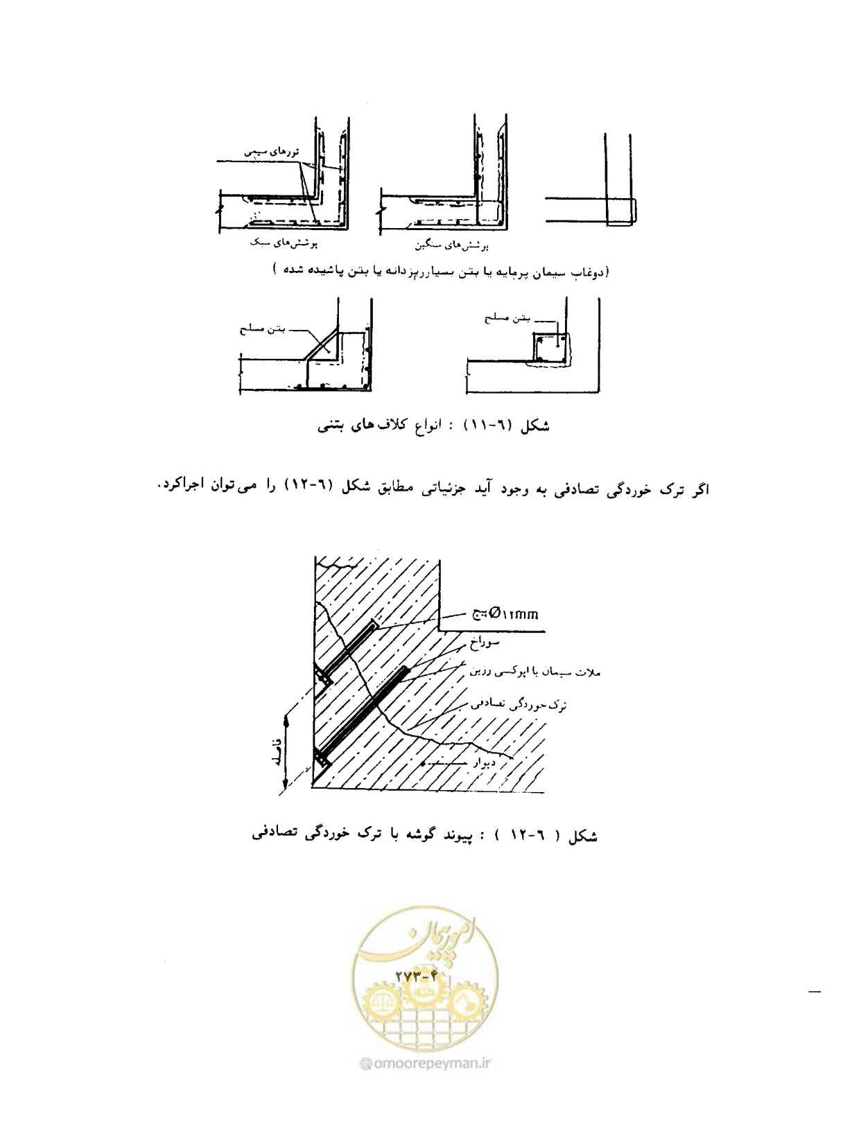 صفحه 312 از 431