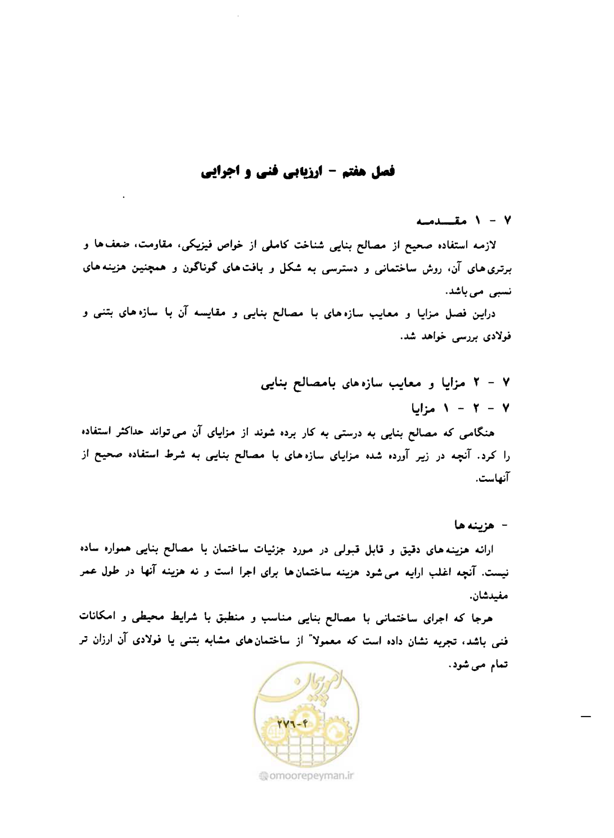 صفحه 316 از 431