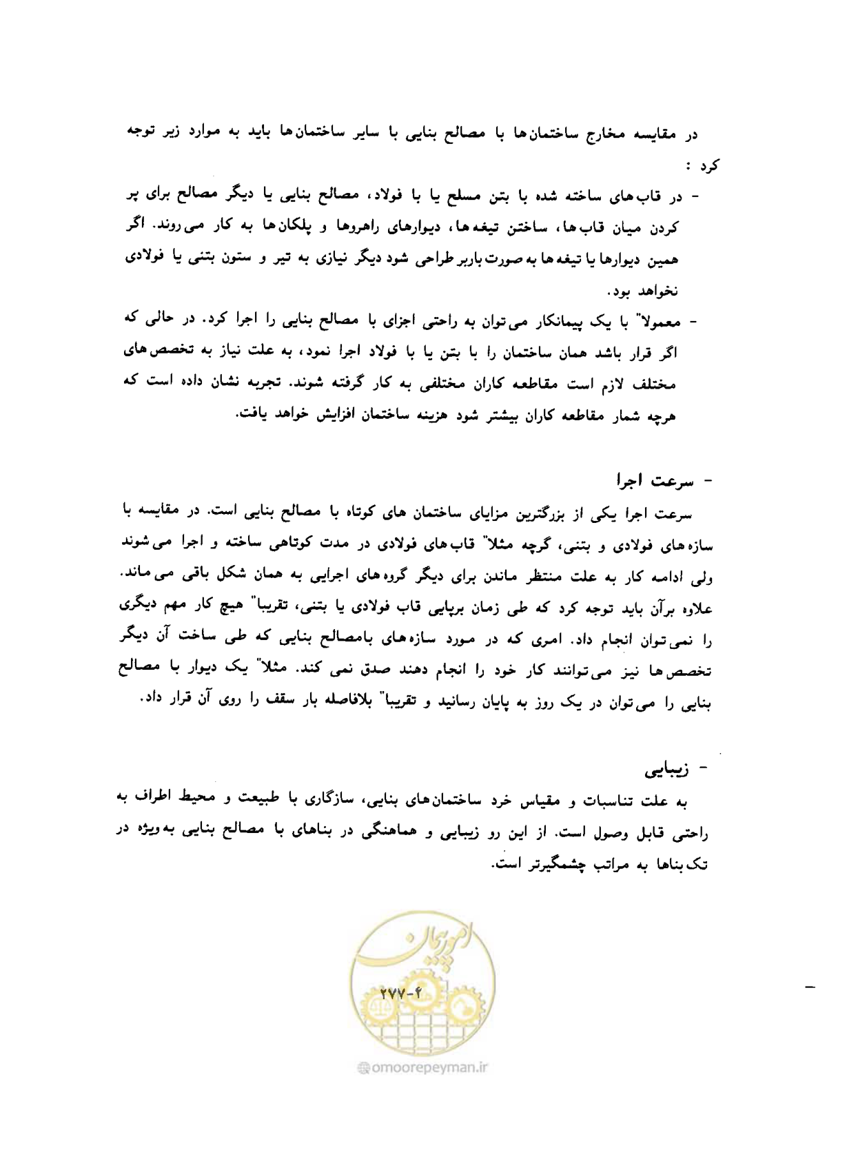 صفحه 317 از 431