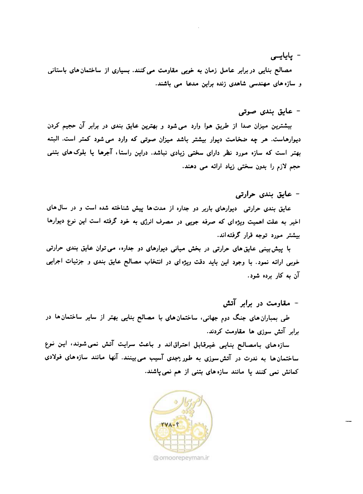 صفحه 318 از 431