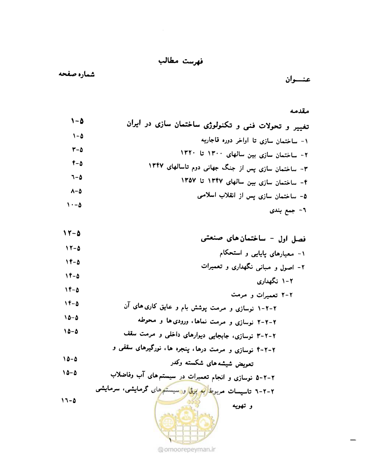 صفحه 332 از 431