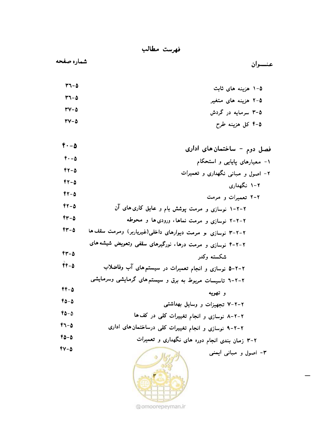صفحه 334 از 431