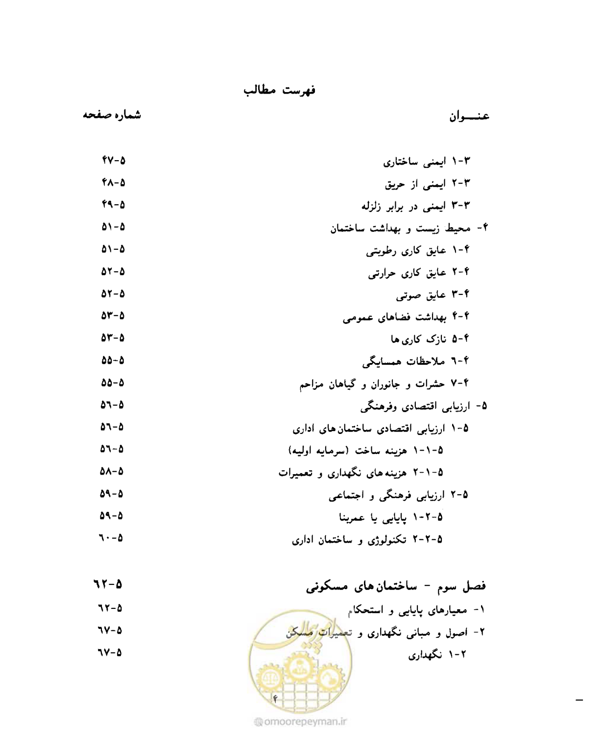 صفحه 335 از 431