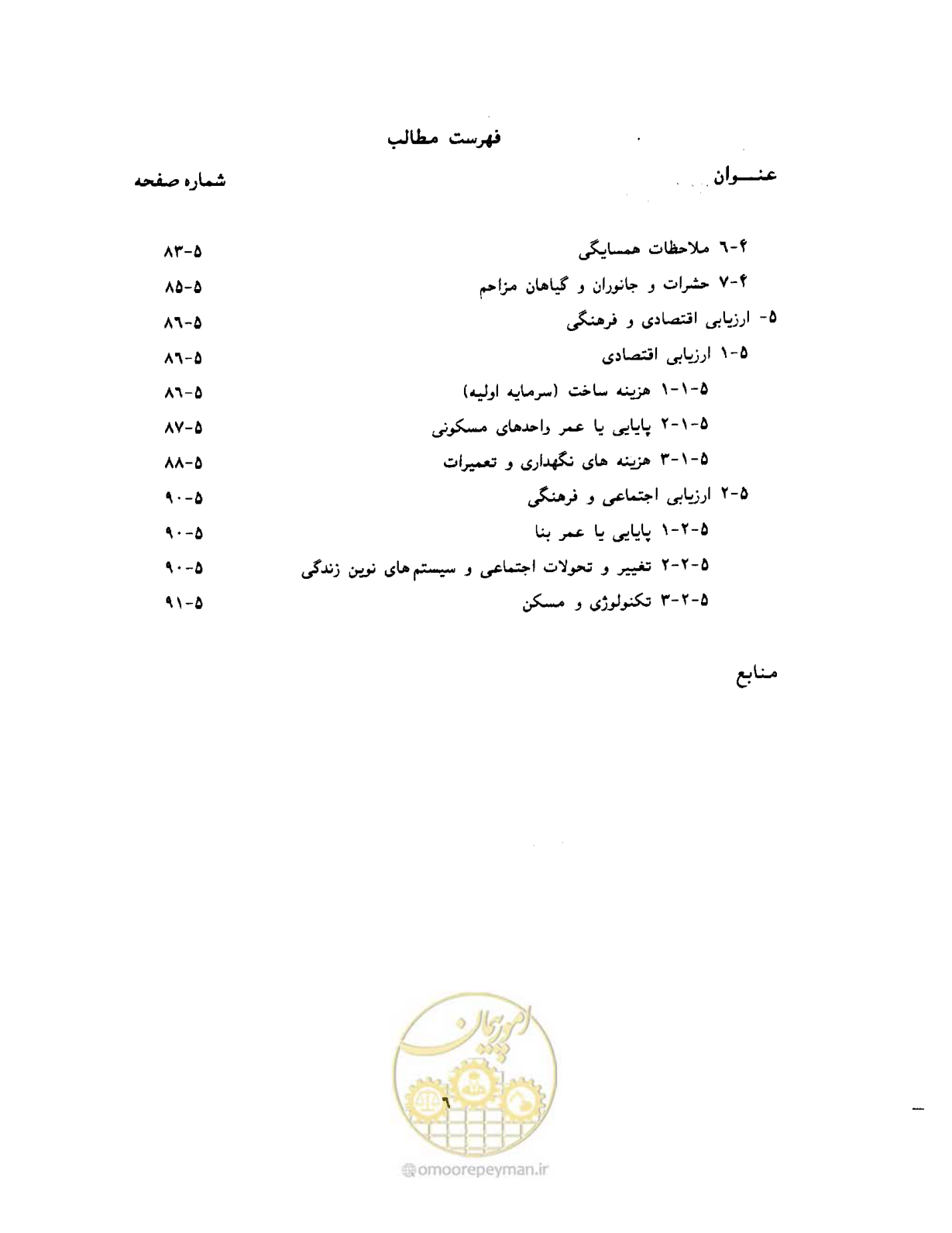 صفحه 337 از 431