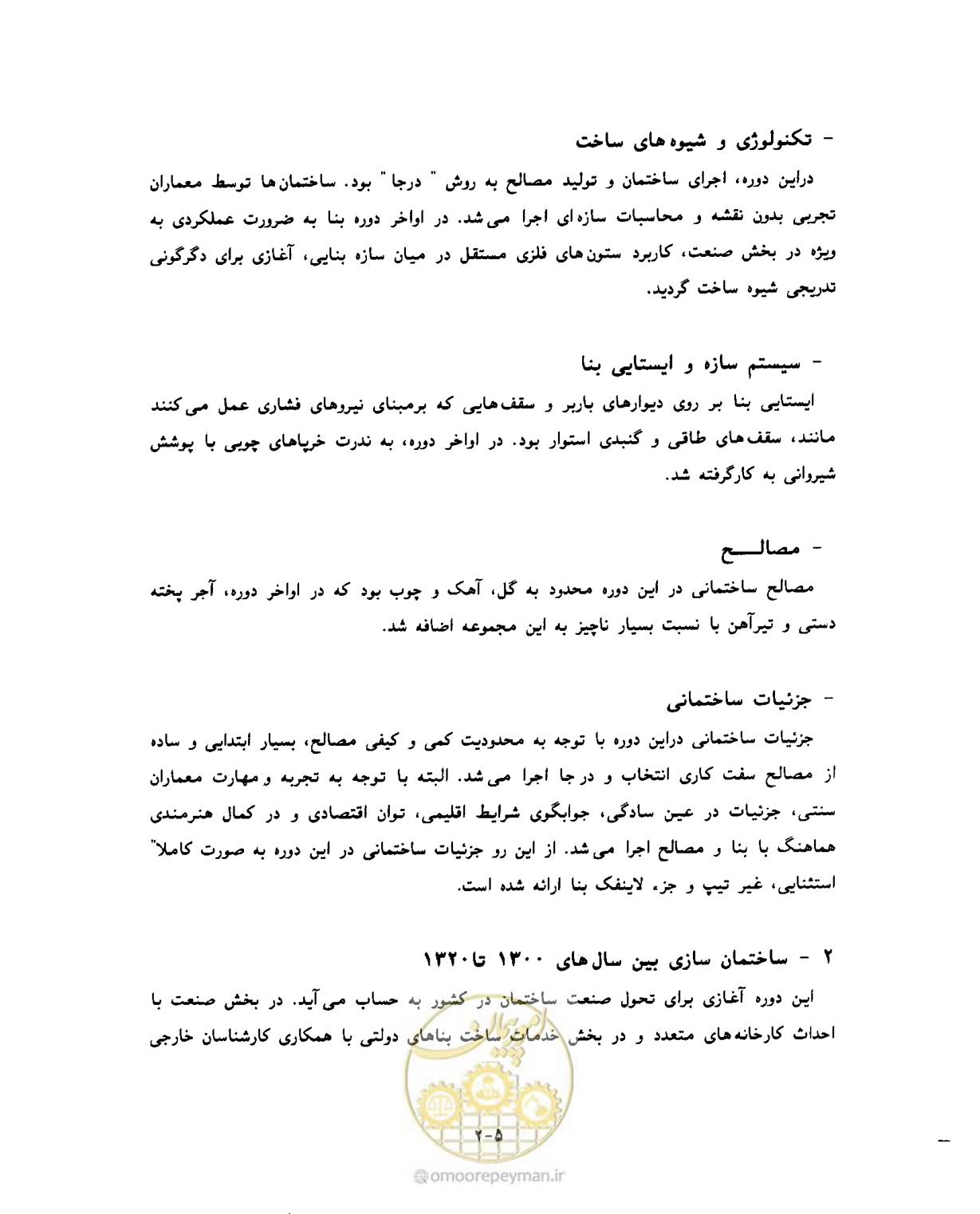 صفحه 339 از 431