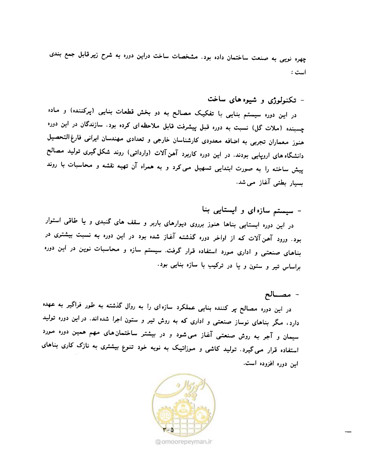 صفحه 340 از 431