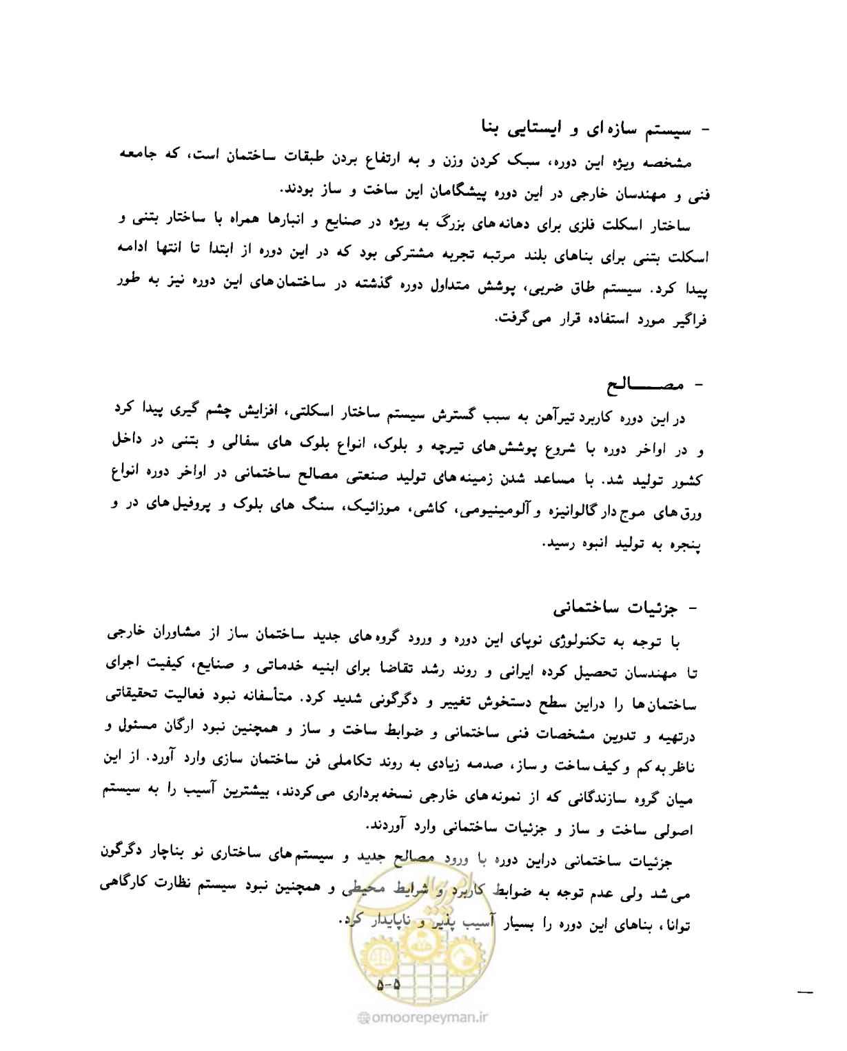 صفحه 342 از 431