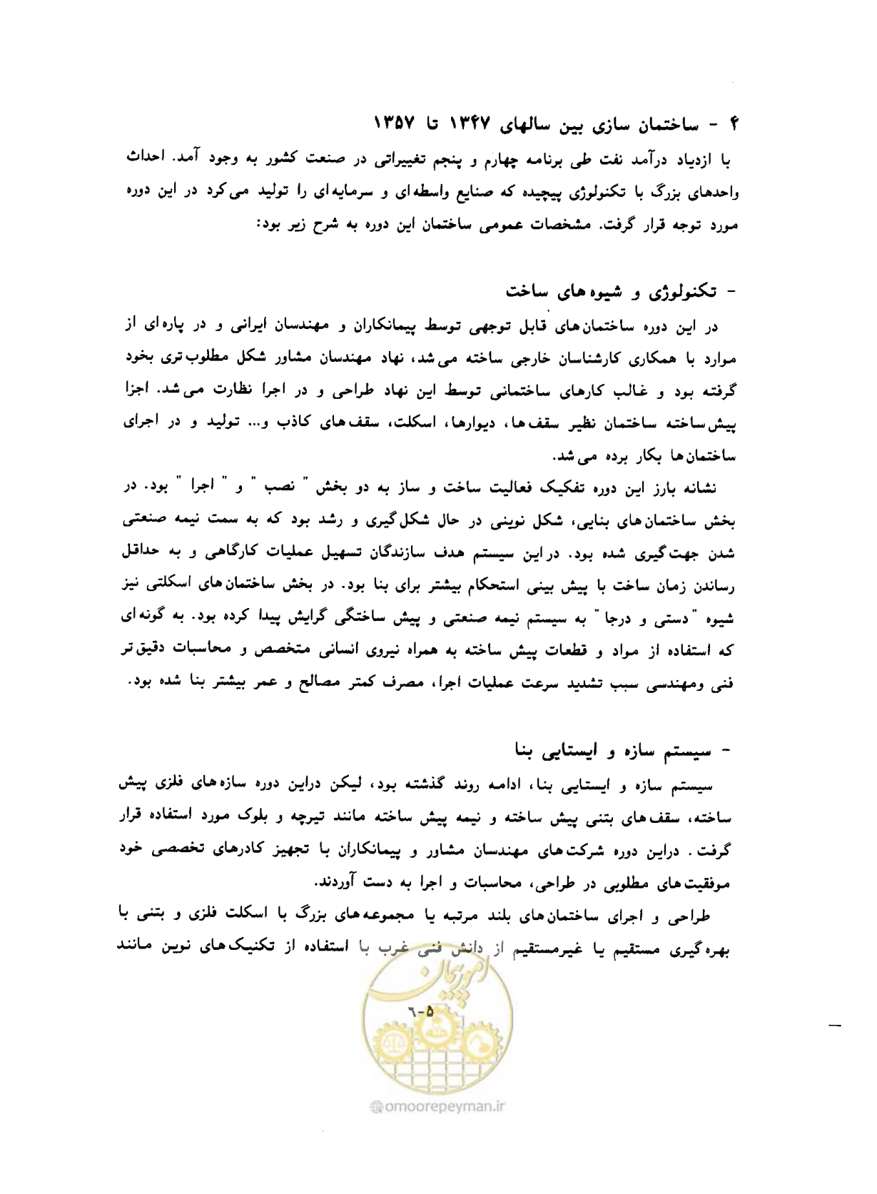 صفحه 343 از 431
