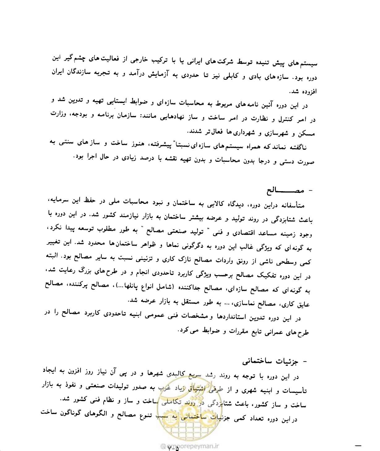 صفحه 344 از 431