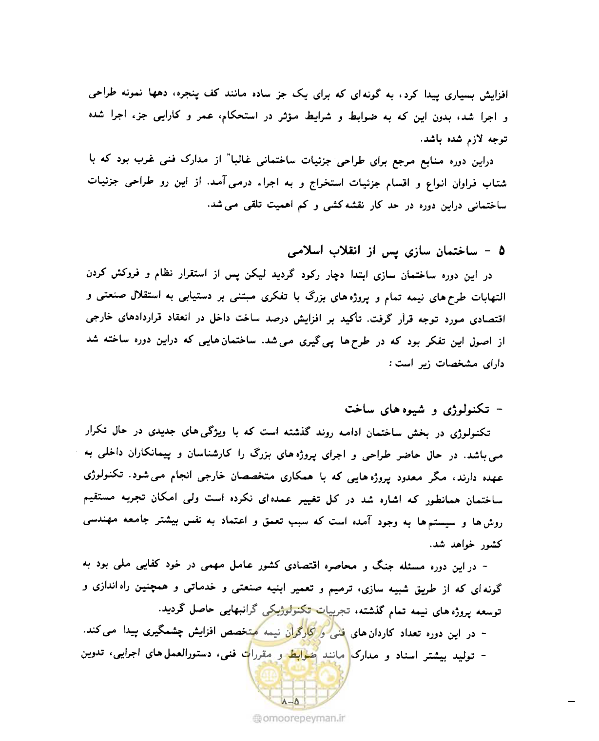 صفحه 345 از 431