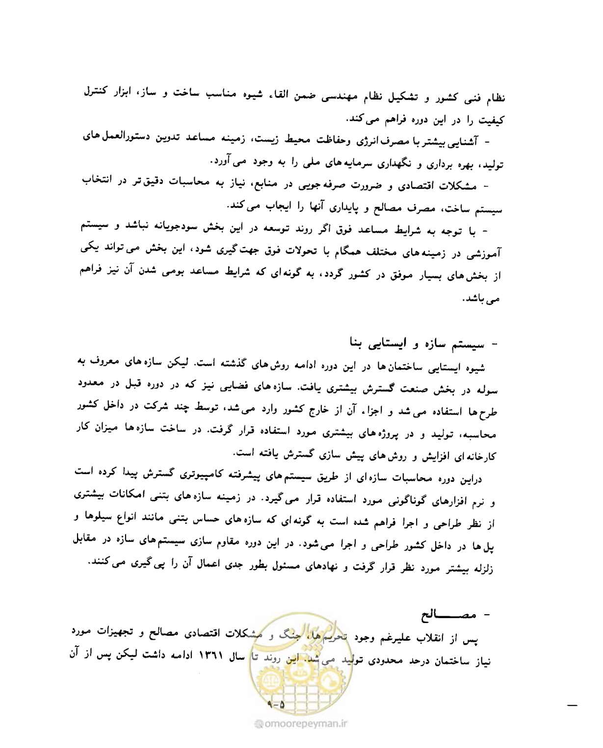 صفحه 346 از 431