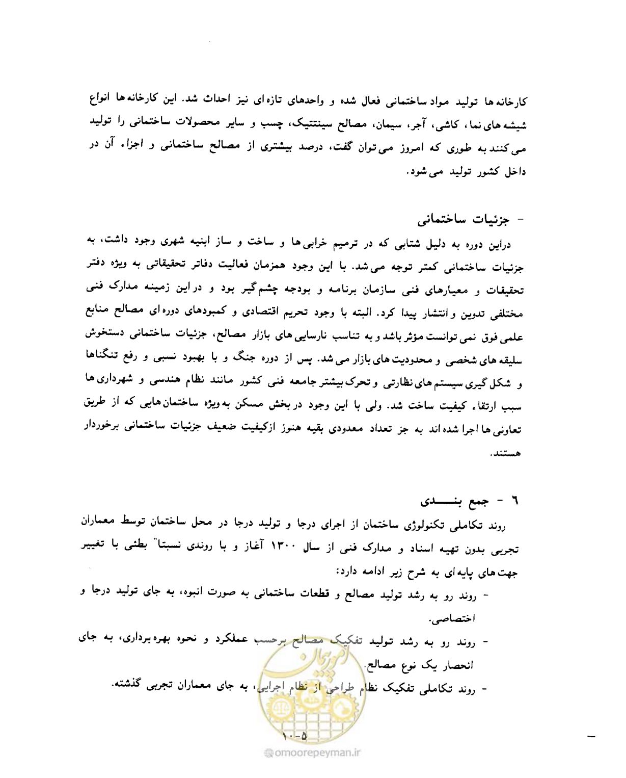 صفحه 347 از 431