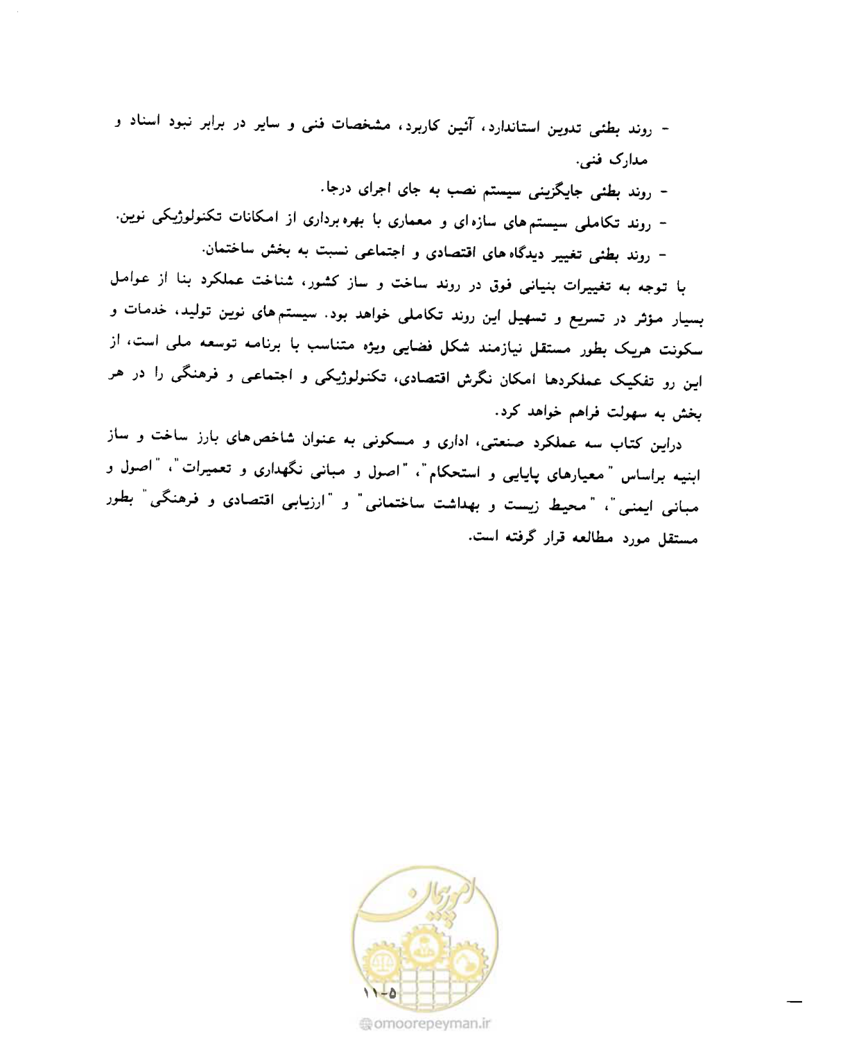 صفحه 348 از 431