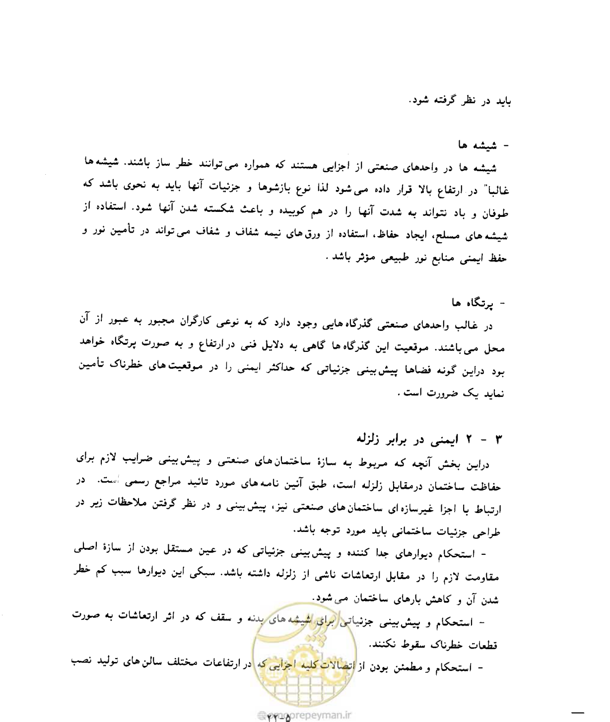 صفحه 360 از 431