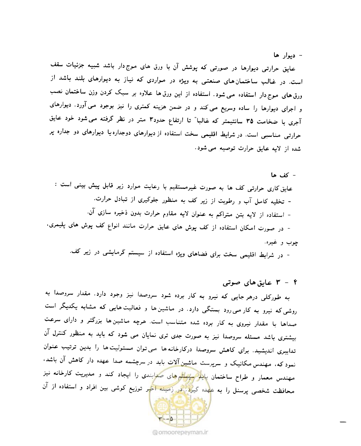 صفحه 368 از 431