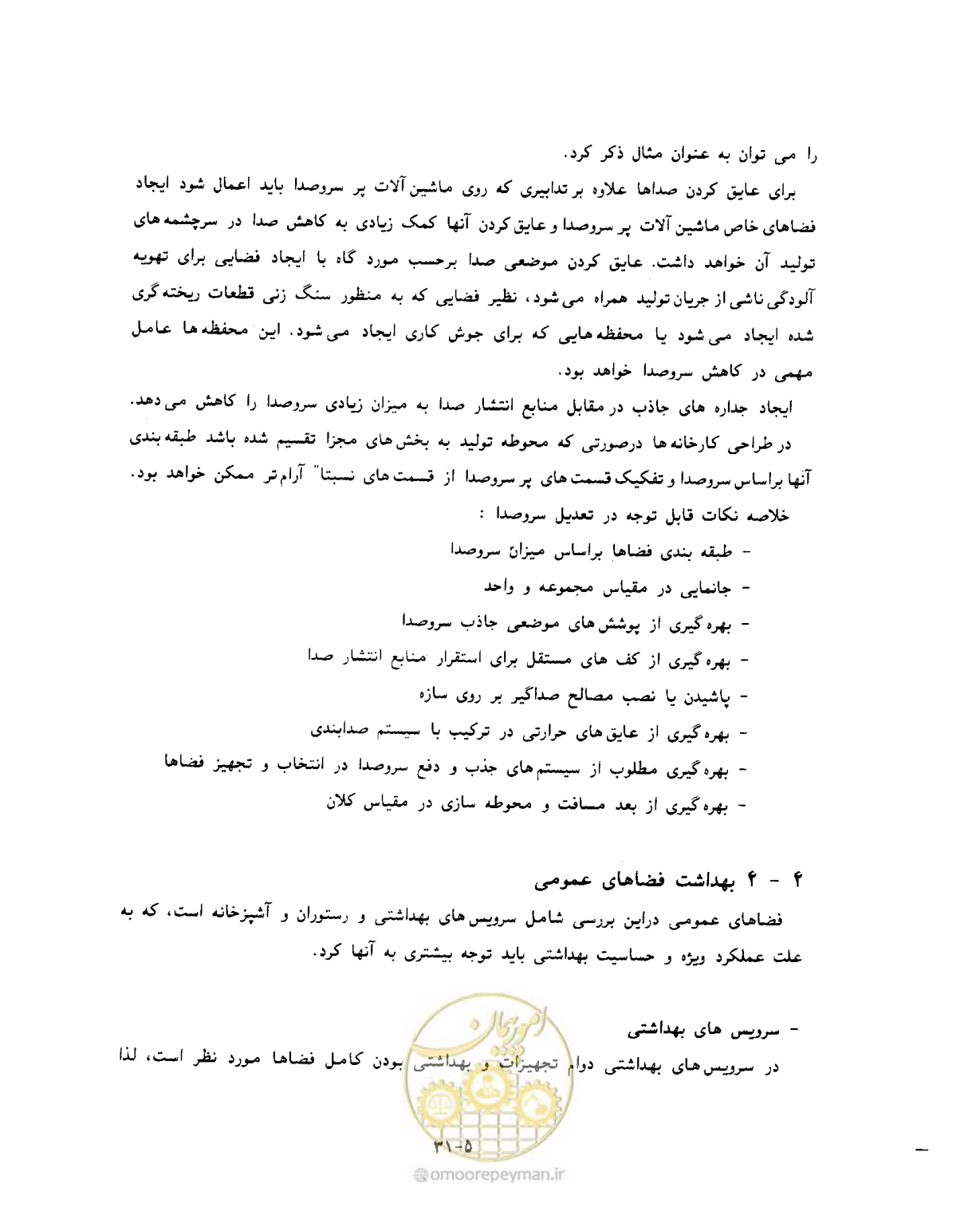 صفحه 369 از 431