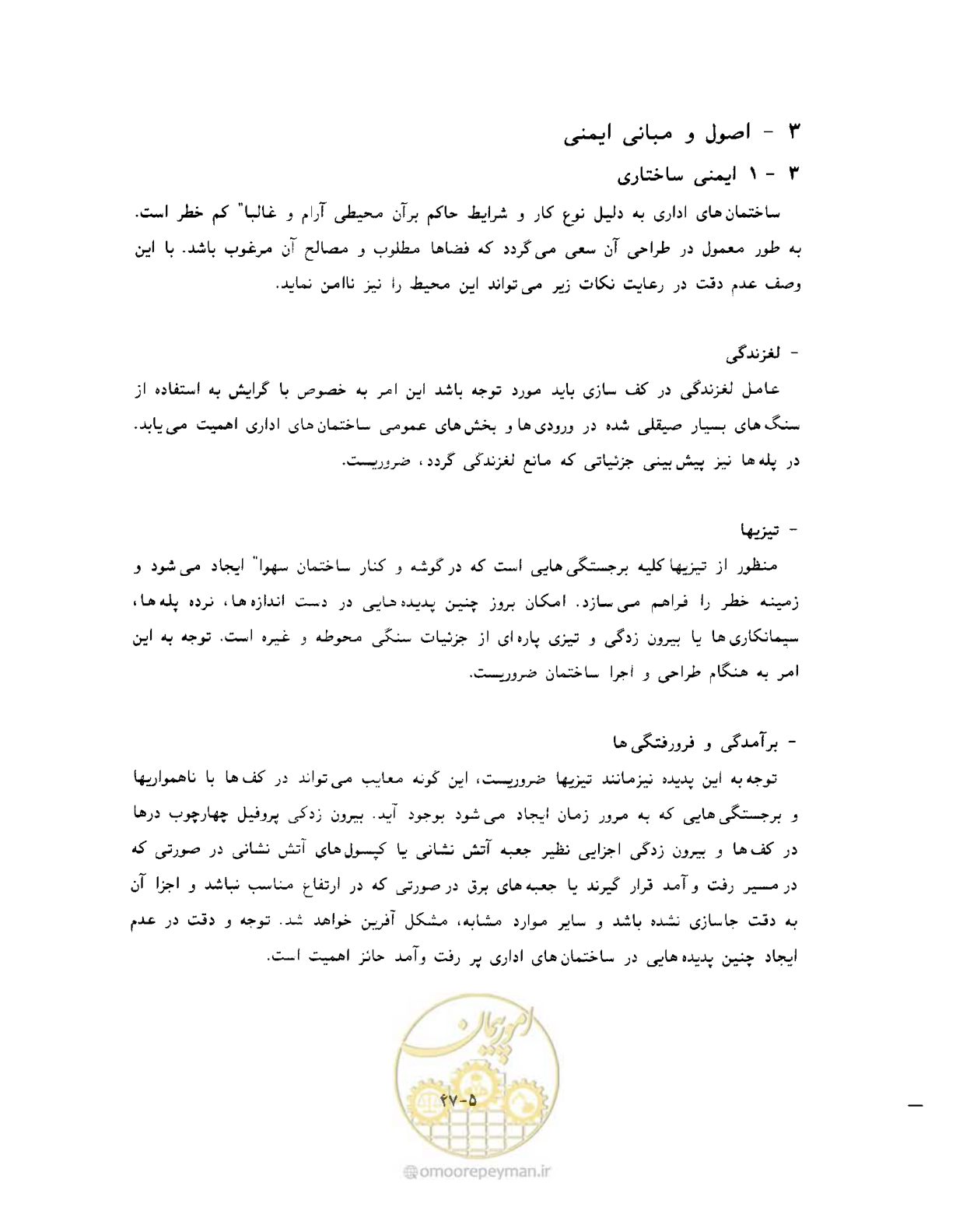 صفحه 385 از 431