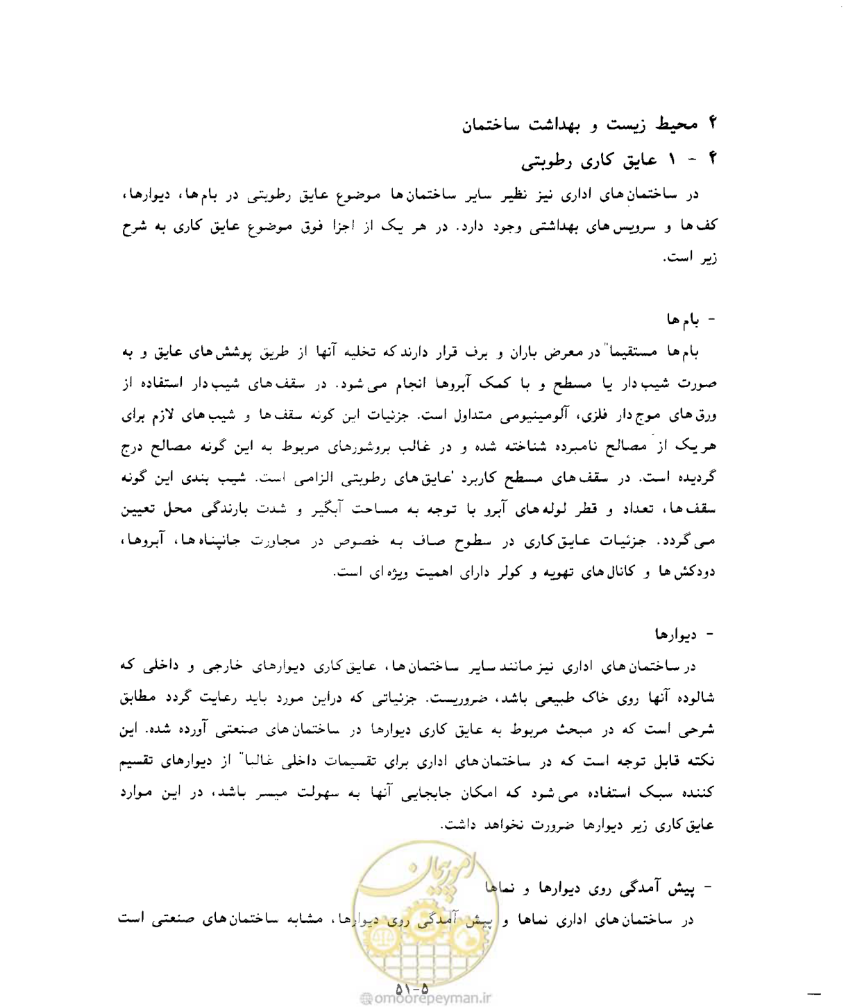 صفحه 389 از 431