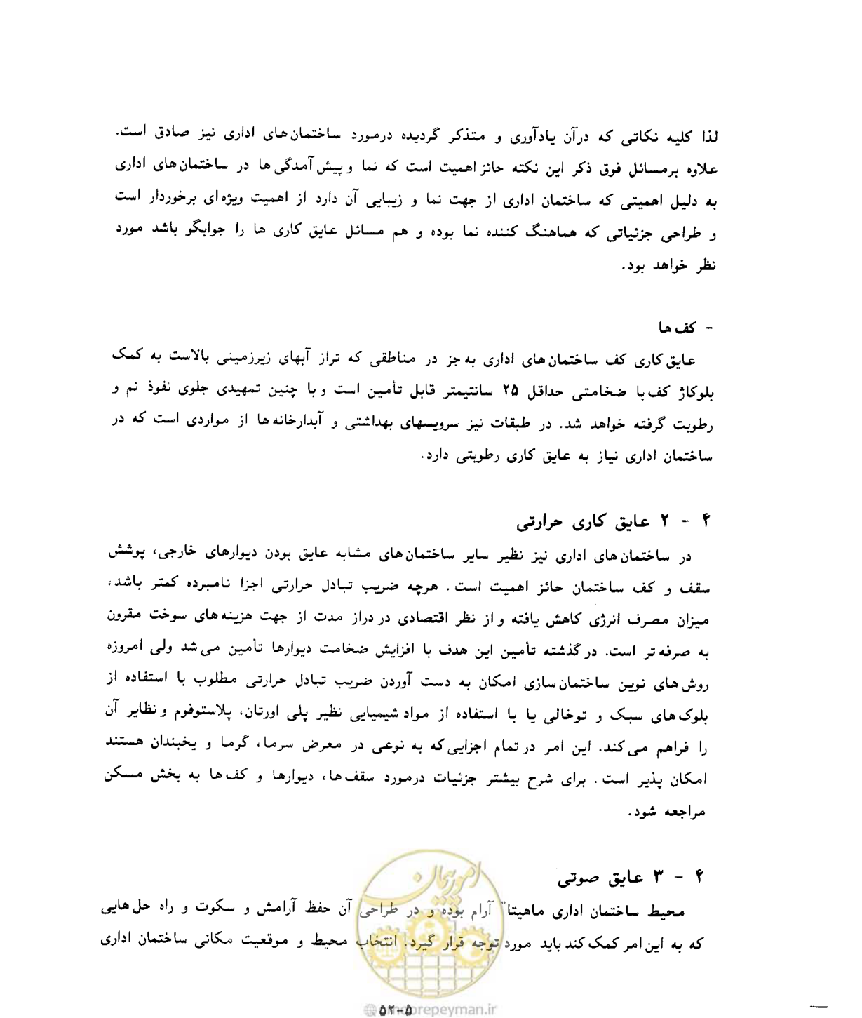صفحه 390 از 431