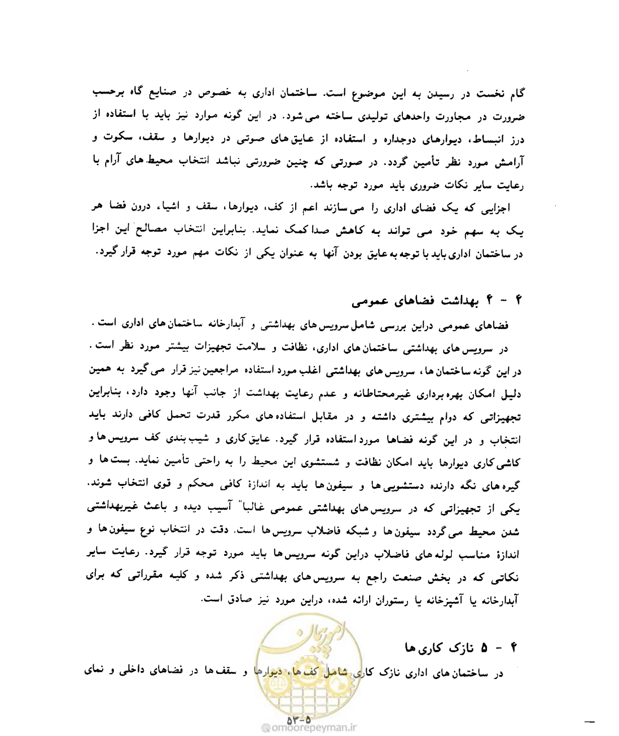 صفحه 391 از 431