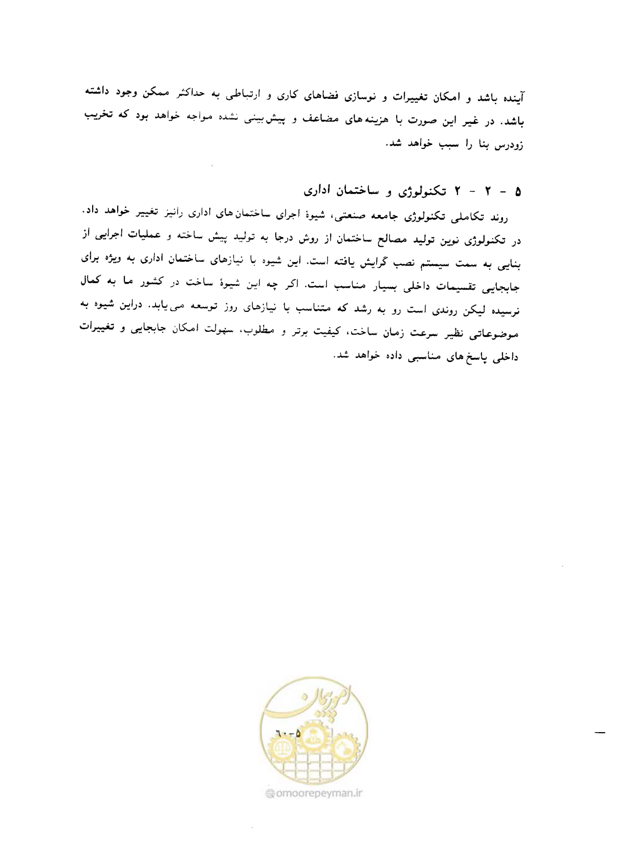 صفحه 398 از 431