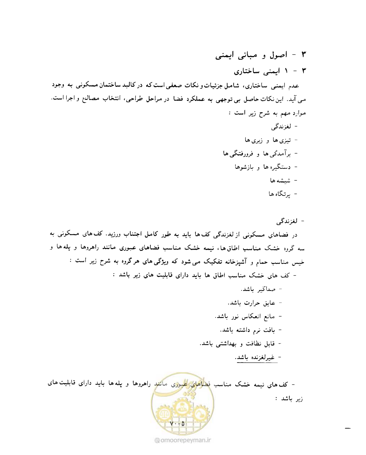 صفحه 409 از 431
