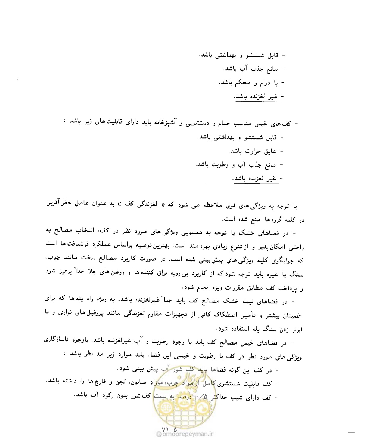 صفحه 410 از 431