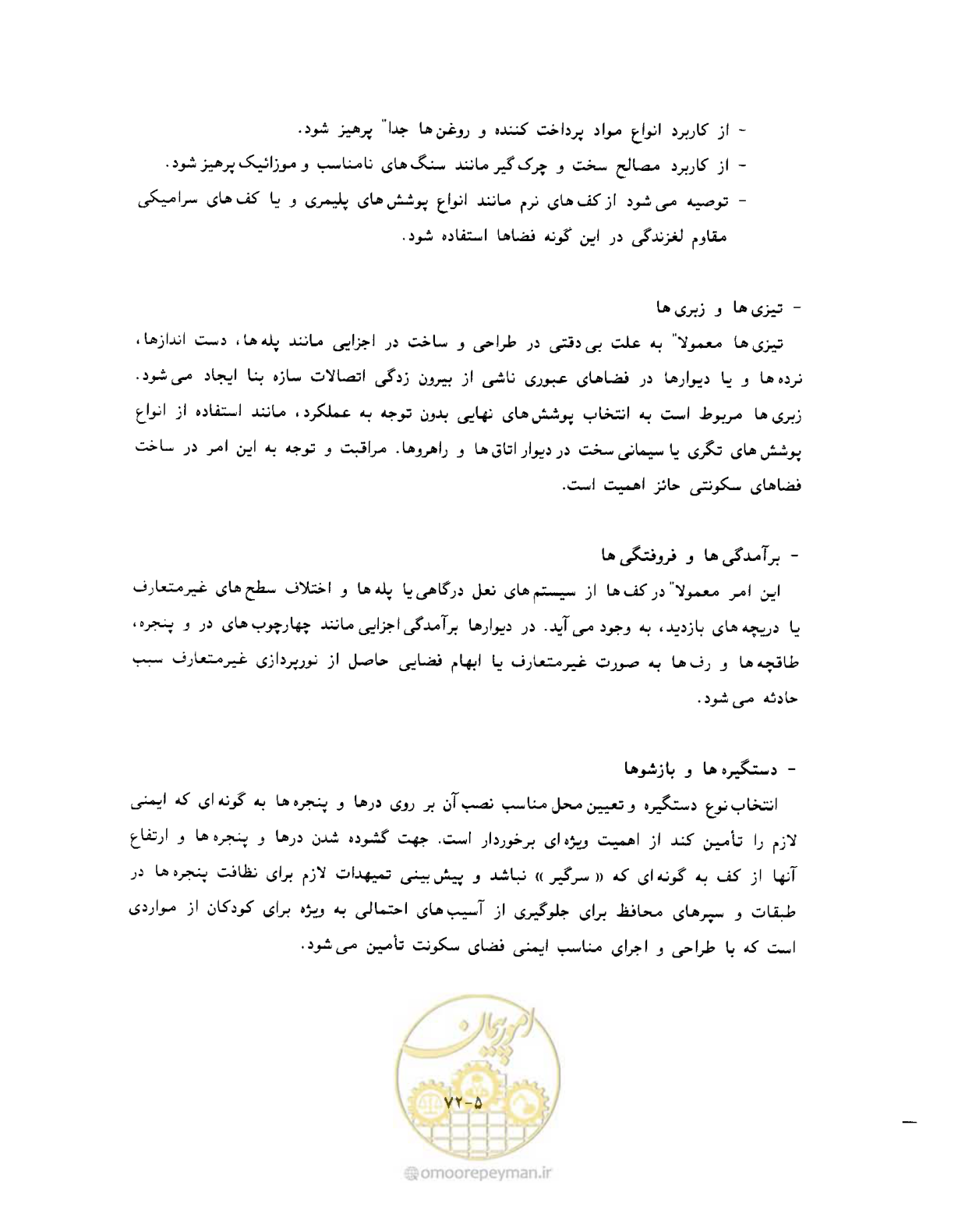 صفحه 411 از 431