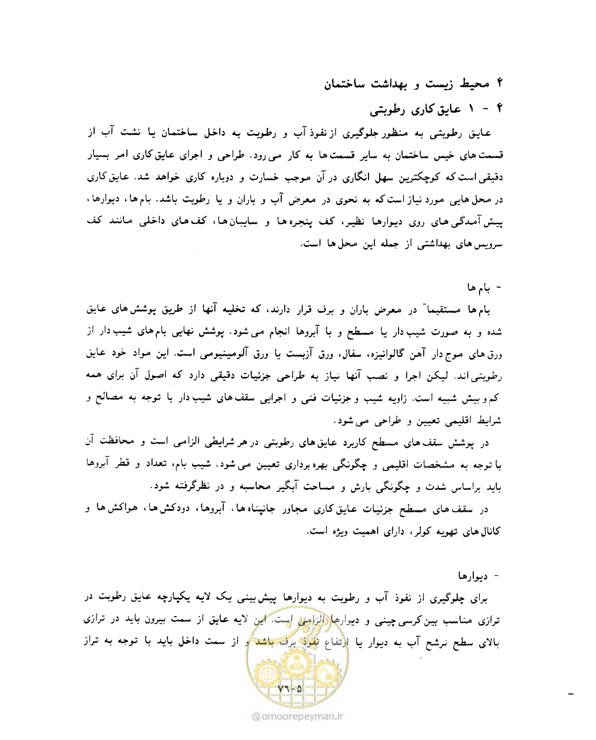 صفحه 415 از 431