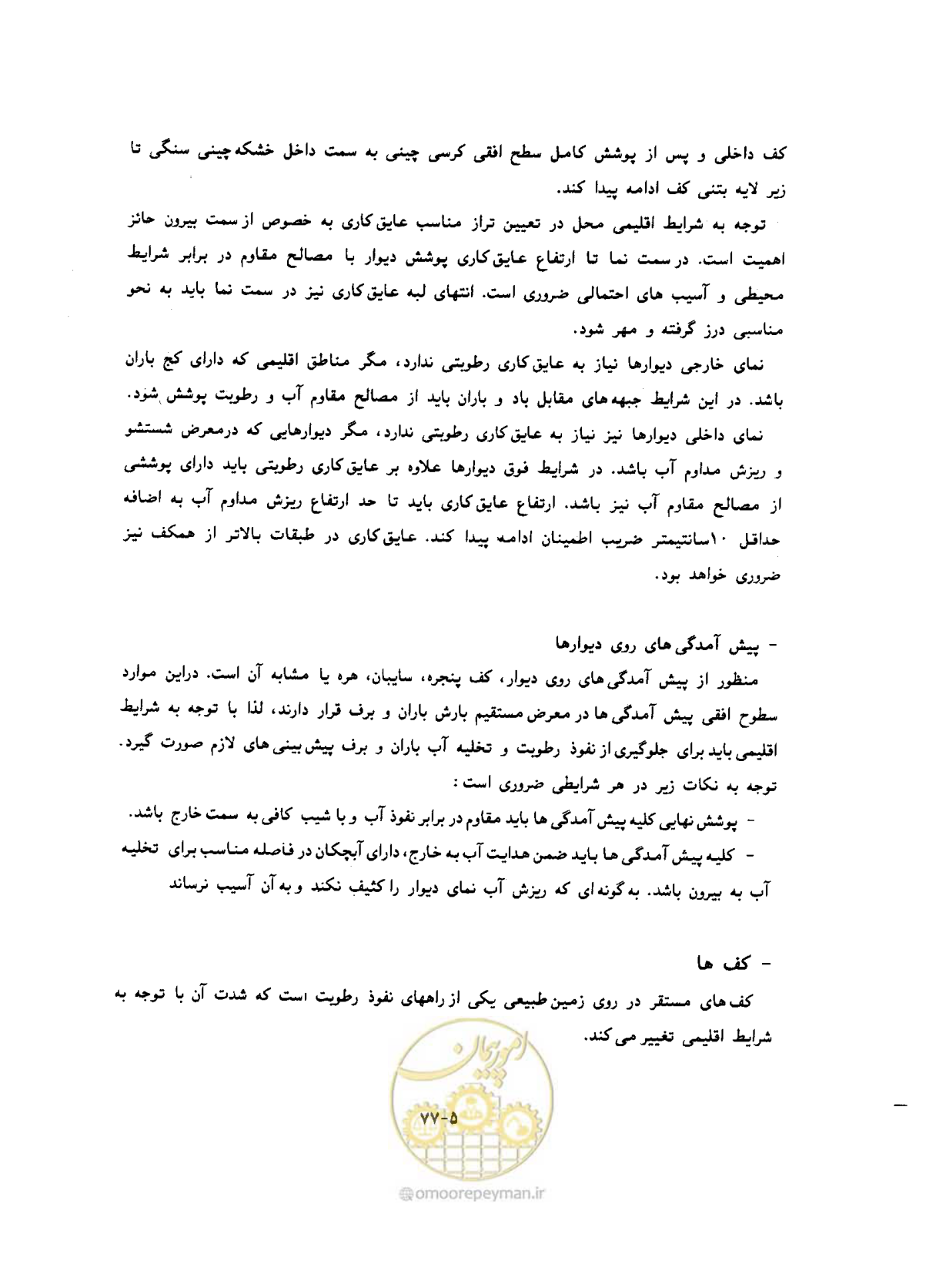 صفحه 416 از 431