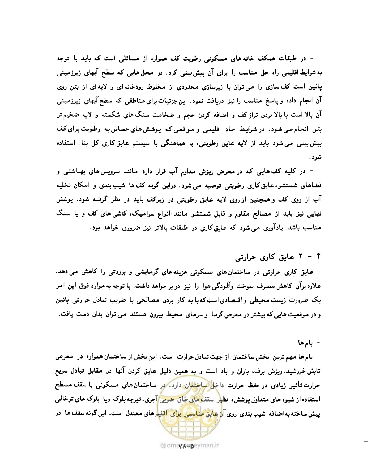 صفحه 417 از 431