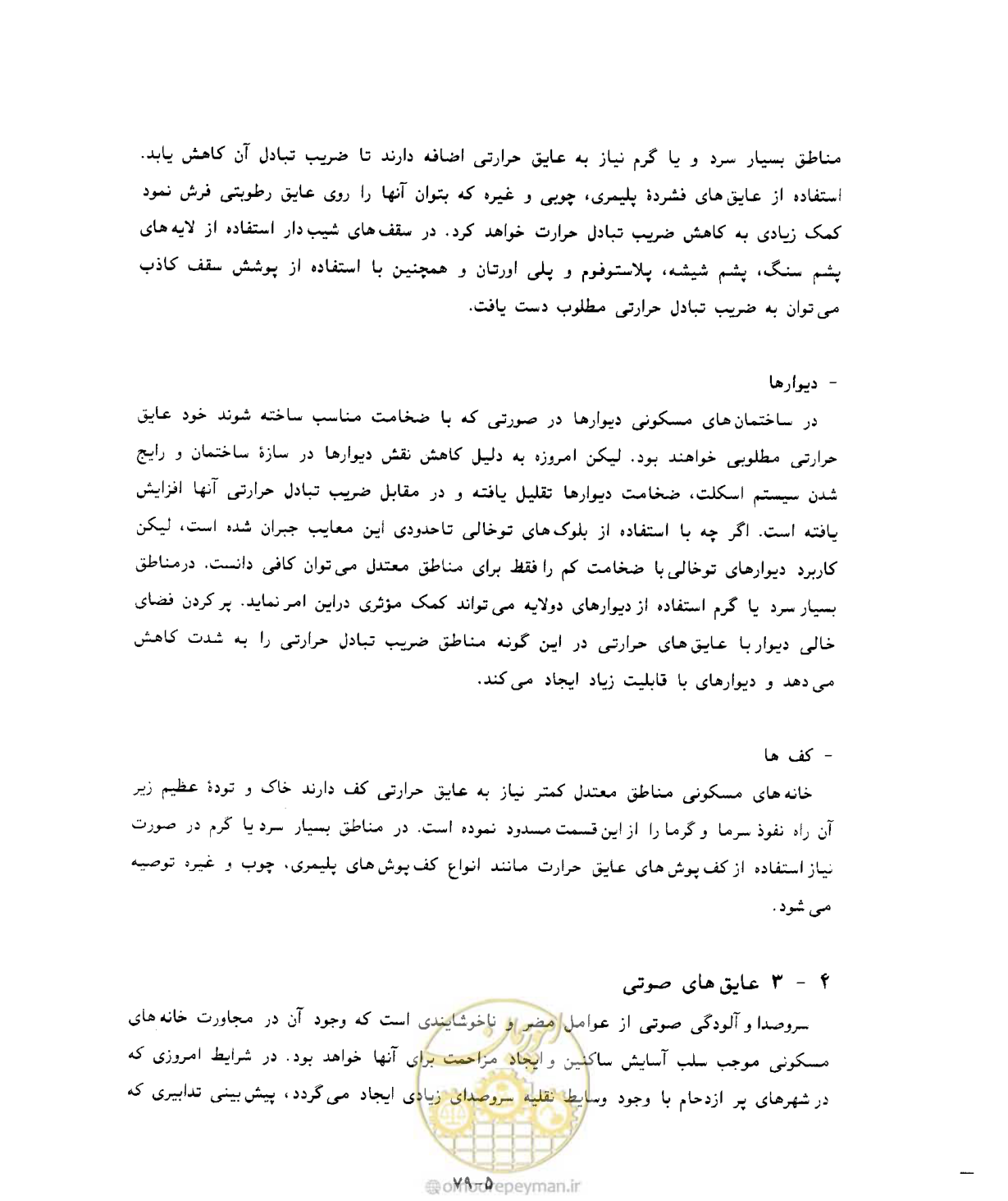 صفحه 418 از 431