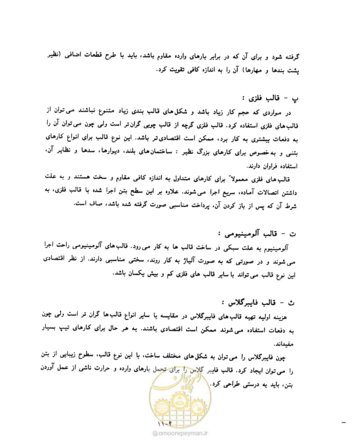 صفحه 42 از 431
