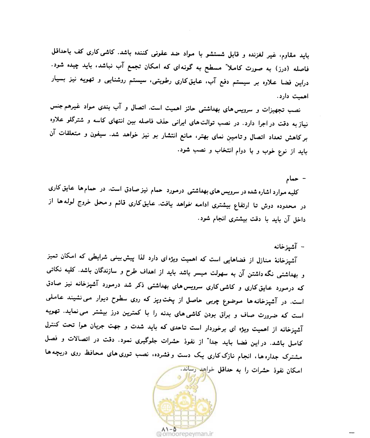 صفحه 420 از 431