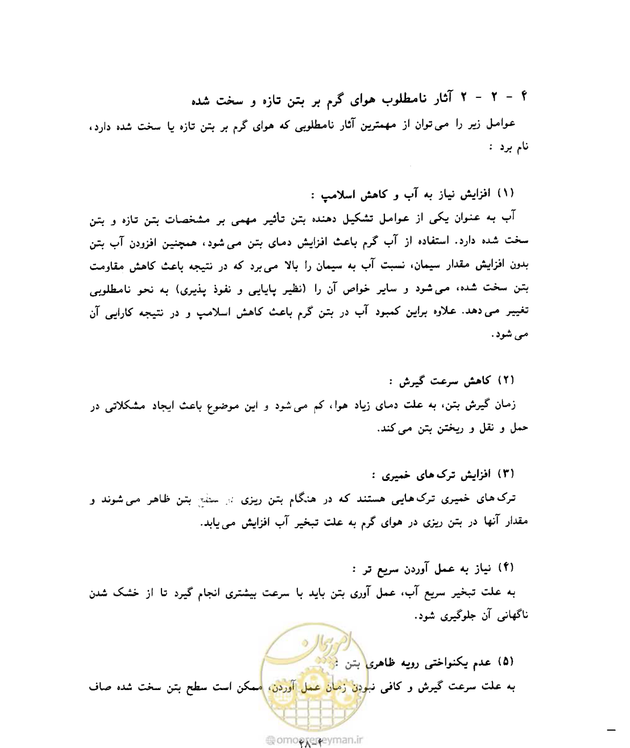 صفحه 79 از 431