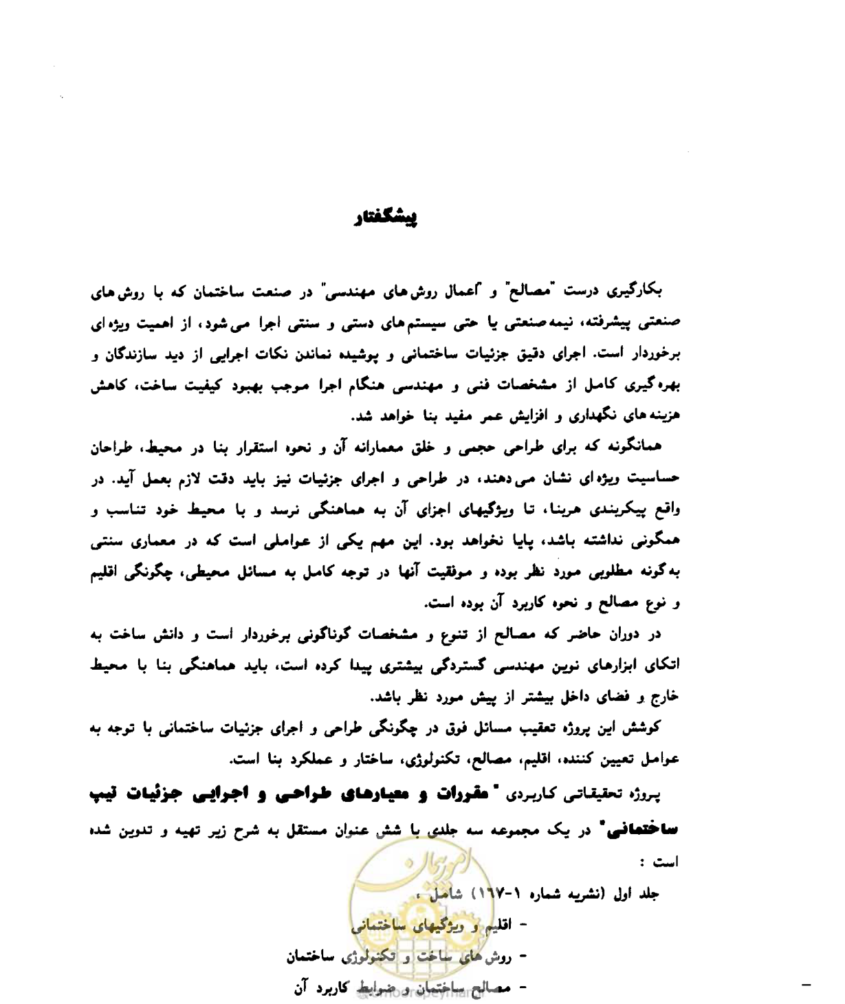 صفحه 8 از 431