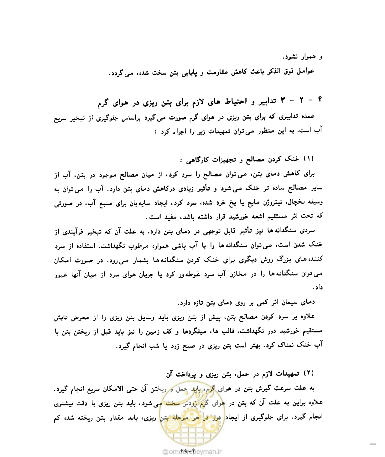صفحه 80 از 431
